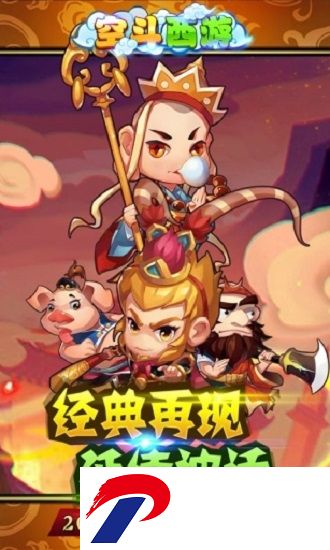 空斗西游最新版
