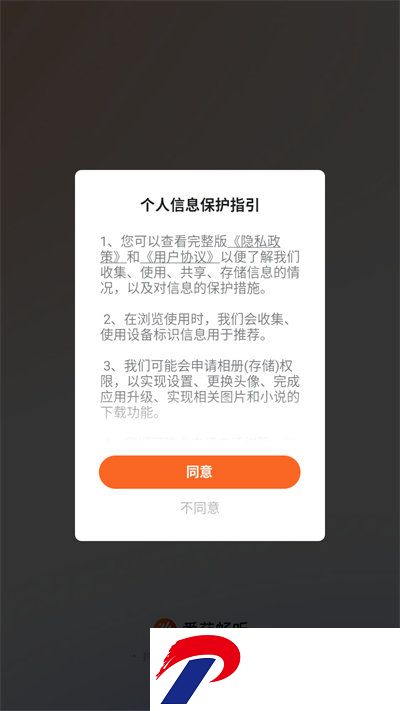 番茄畅听免费下载