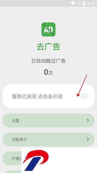 AD去广告截图