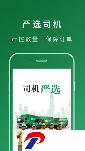 搬运帮司机端app下载-搬运帮司机端手机版下载v5.0.0 安卓版