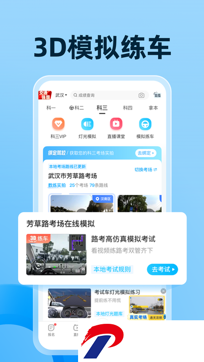 驾考宝典免费下载最新版_驾考宝典免费下载APP8.67.0