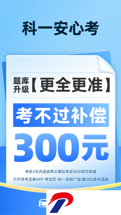 驾考宝典免费下载最新版_驾考宝典免费下载APP8.67.0