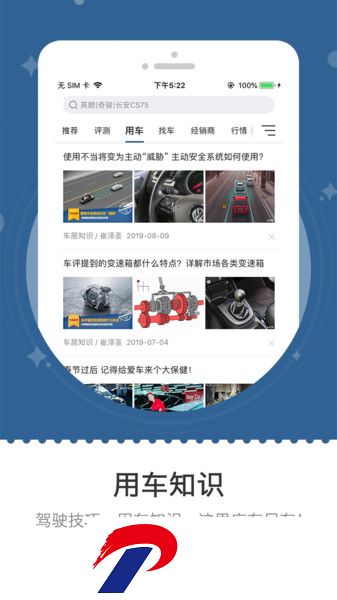 车主之家软件