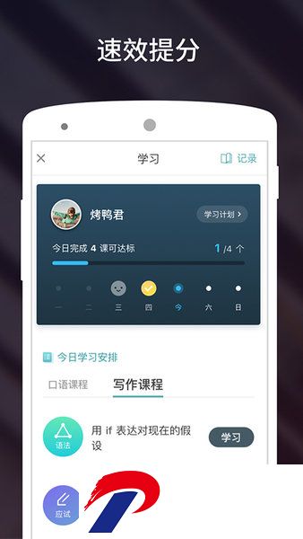 流利说雅思app下载