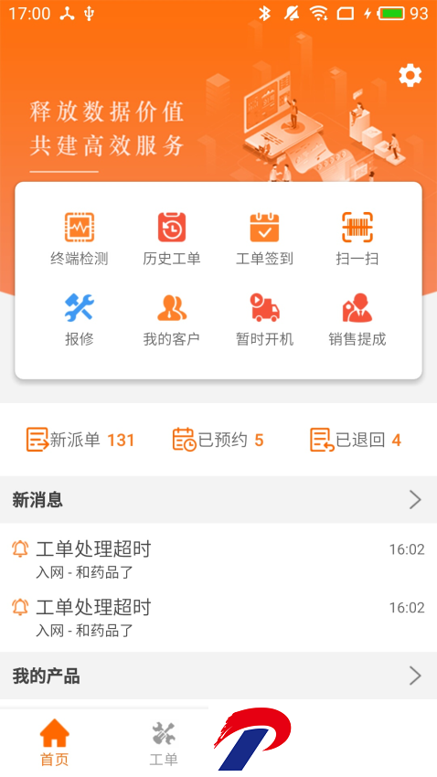 星软车联网运营APP