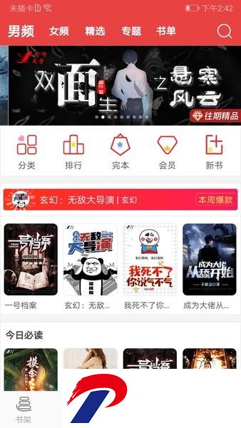 阅听小说app官方下载