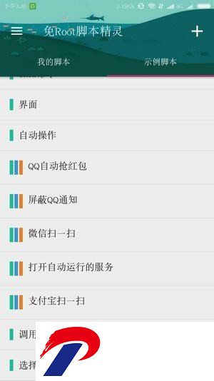 免root脚本精灵软件截图