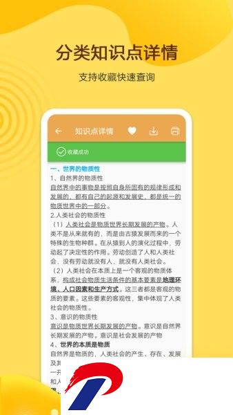 高考**通app下载