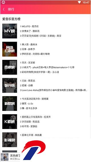 爱听音乐网免费下载截图