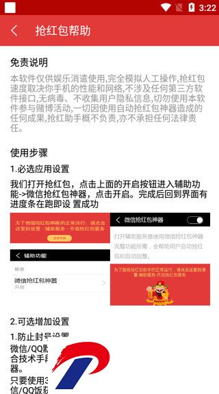 万能自动抢红包神器正版截图