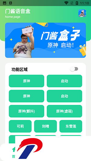 门酱盒语音包下载_门酱盒原神启动下载1.0