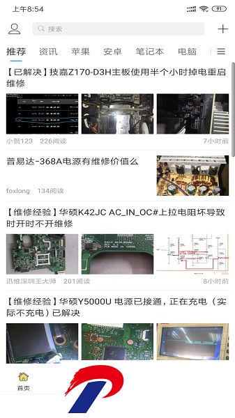 迅维网手机维修论坛