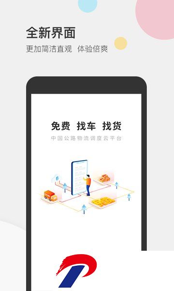 叭叭速配司机端app