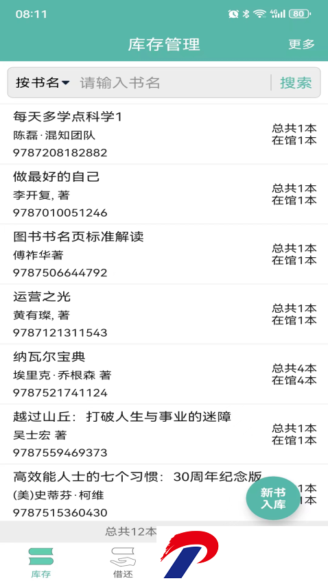夏至书籍管理app