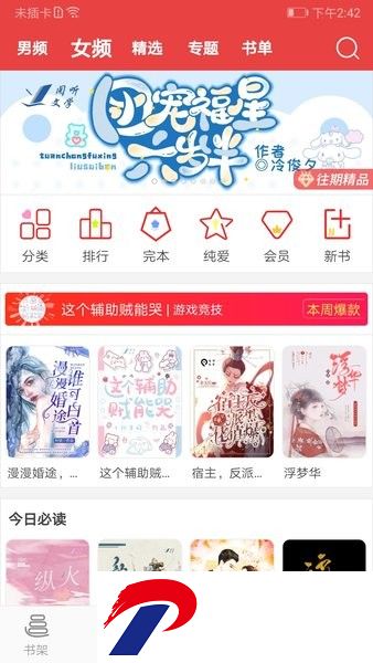 阅听小说app官方下载-阅听小说软件(又名阅听书城小说)下载v2.7.6 安卓版