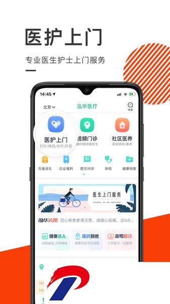 泓华医疗手机版