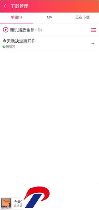 爱听音乐网免费下载截图