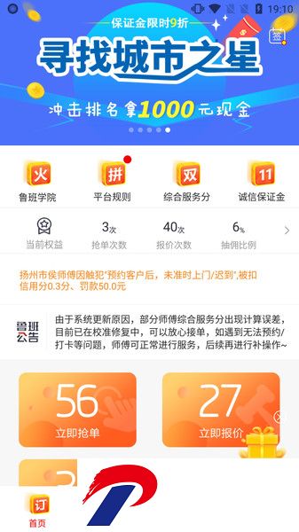鲁班到家师傅版最新版本