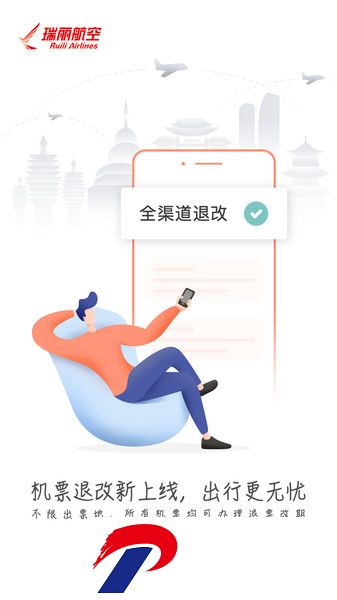 瑞航易行app下载