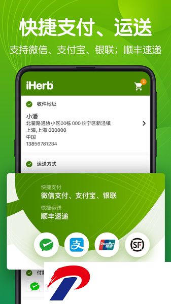 iHerb官方中文版