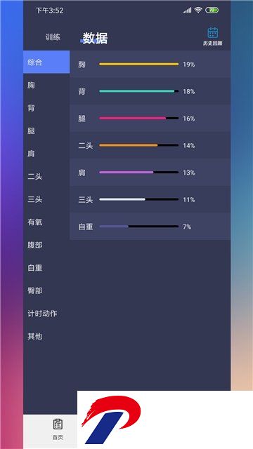 训记截图