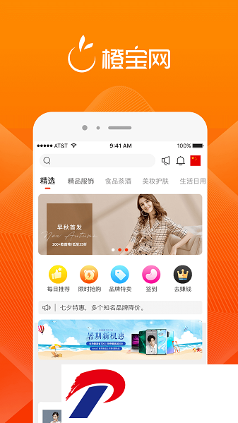 橙宝网软件