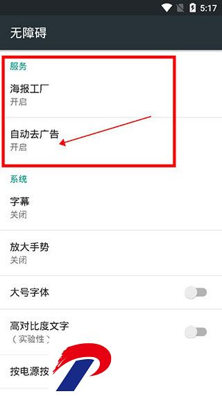 AD去广告截图
