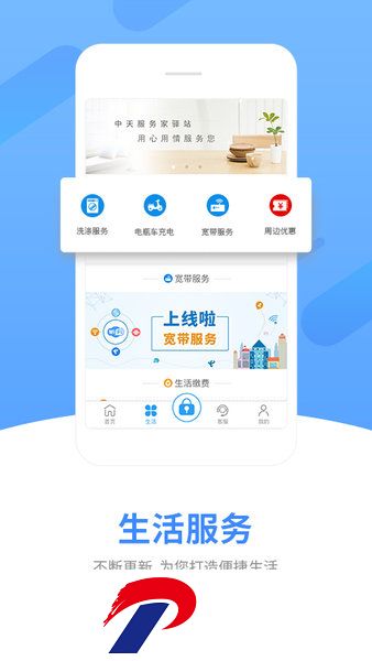 中天服务家app