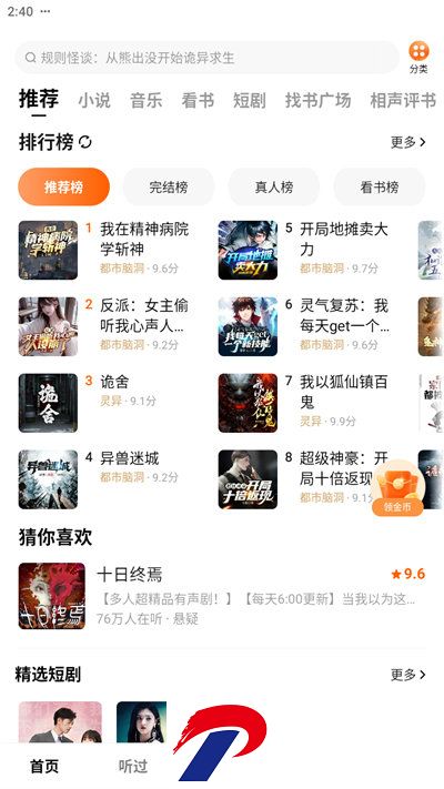 番茄畅听免费下载