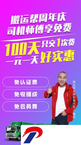 搬运帮司机端手机版