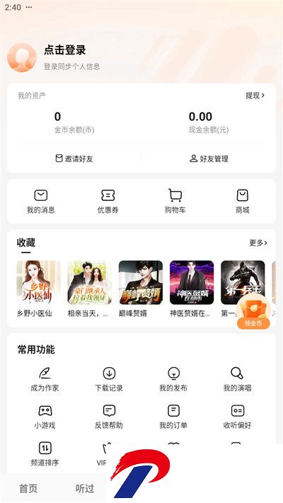 番茄畅听免费下载