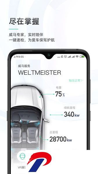威马汽车官方app下载