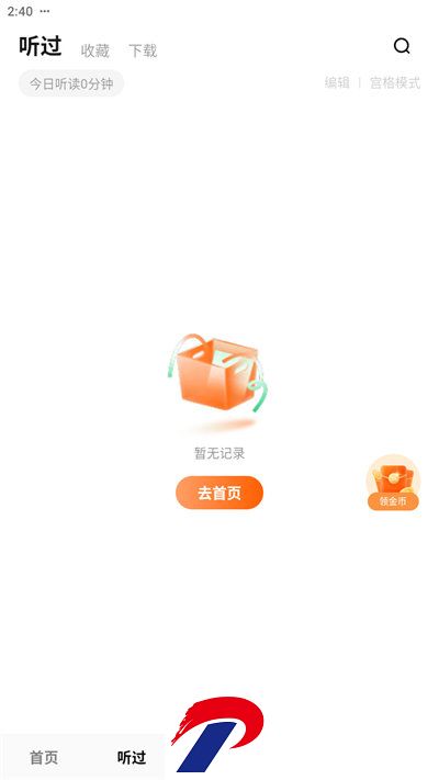 番茄畅听免费下载