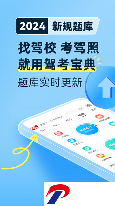 驾考宝典免费下载最新版_驾考宝典免费下载APP8.67.0