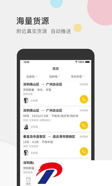 叭叭速配司机版下载-叭叭速配司机端app下载v3.9.2 安卓版