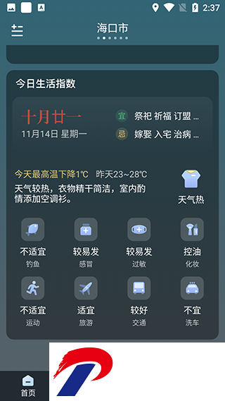 识雨天气
