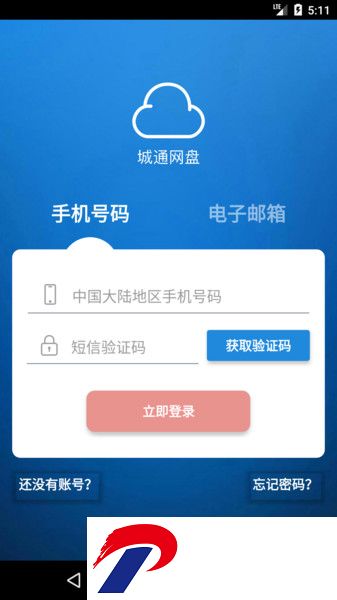 城通网盘app下载