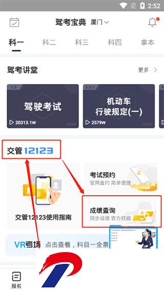 驾考宝典免费下载