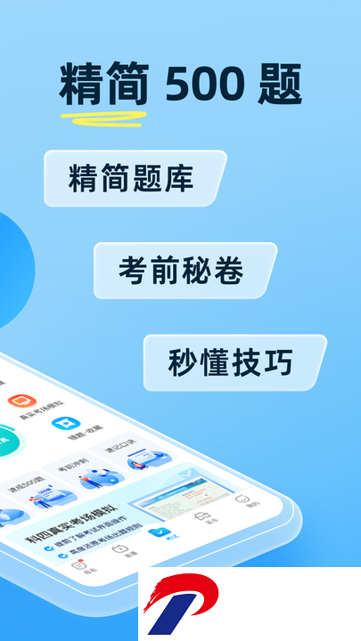 驾考宝典免费下载最新版_驾考宝典免费下载APP8.67.0