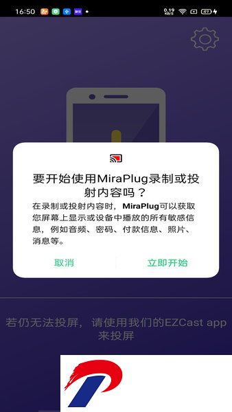 miraplug手机连接