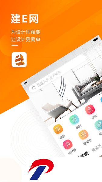 建e网软件
