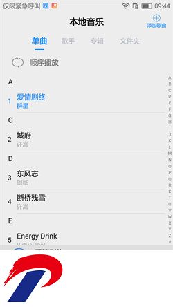 嗨听音乐
