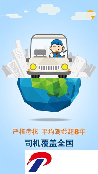 安师傅代驾