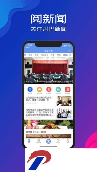 云上丹巴APP