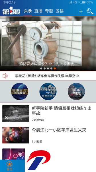 重庆第1眼新闻
