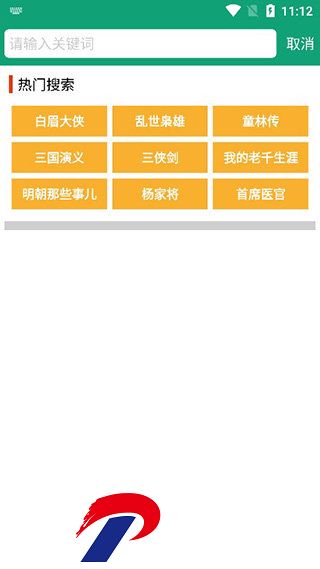 海豚听书纯净版