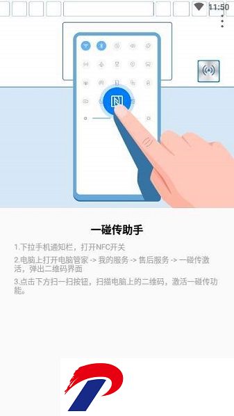 华为一碰传助手软件