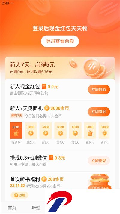 番茄畅听免费下载