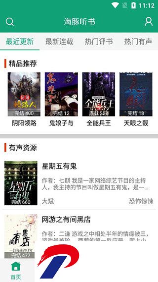 海豚听书纯净版