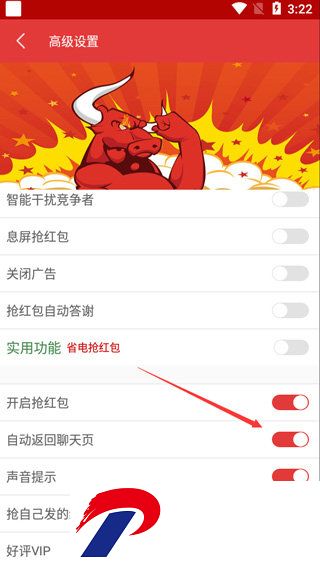 万能自动抢红包神器正版截图
